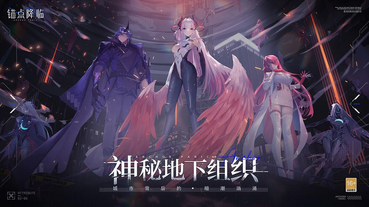 锚点降临神秘地下组织剧情画面